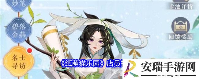 纸萌猫乐园店员怎么招募