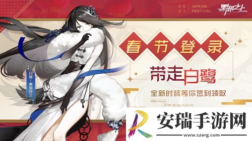 黑潮之上春节福利活动即将开启！