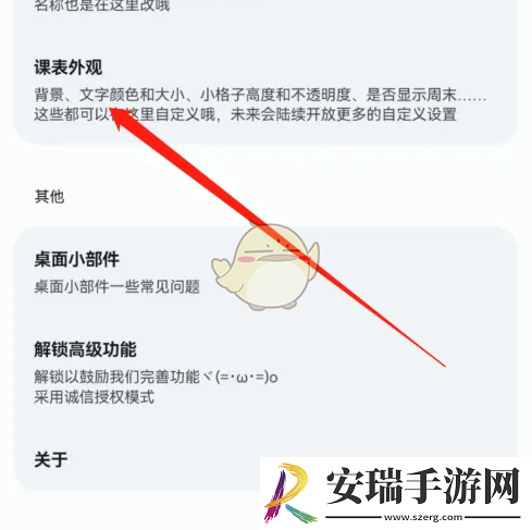 wakeup课程表怎么换背景