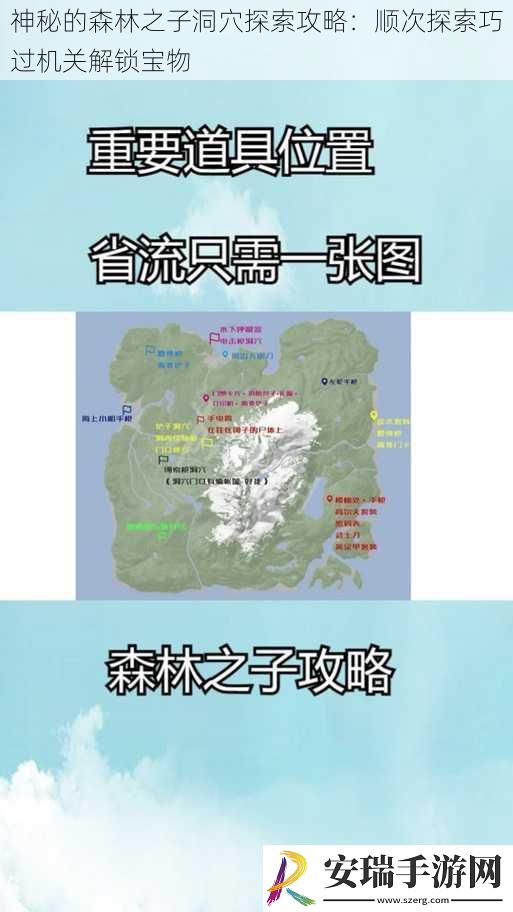 神秘的森林之子洞穴探索攻略