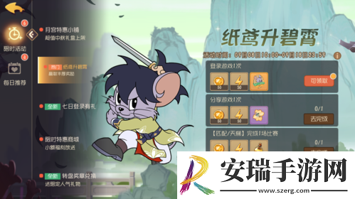 猫和老鼠中秋新皮尼宝·秋日纸鸢上线