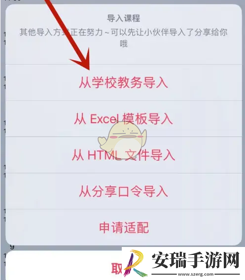 wakeup课程表怎么从教务系统导入