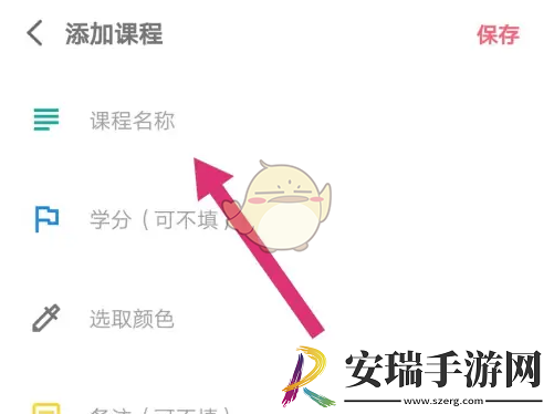 wakeup课程表怎么添加课程