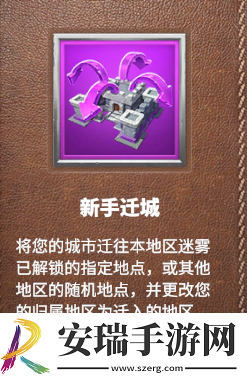 万龙觉醒怎么迁城