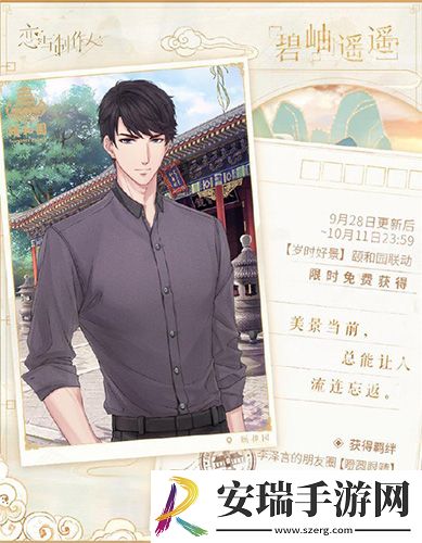 恋与制作人