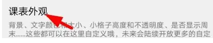 wakeup课程表怎么显示非本周课程
