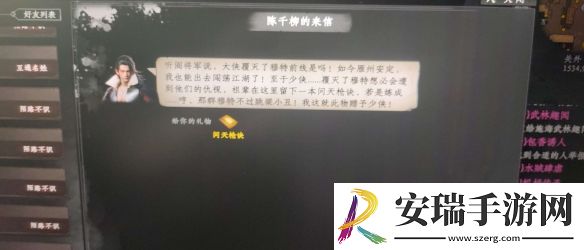 下一站江湖2覆灭穆特任务怎么做
