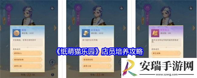 纸萌猫乐园店员怎么培养