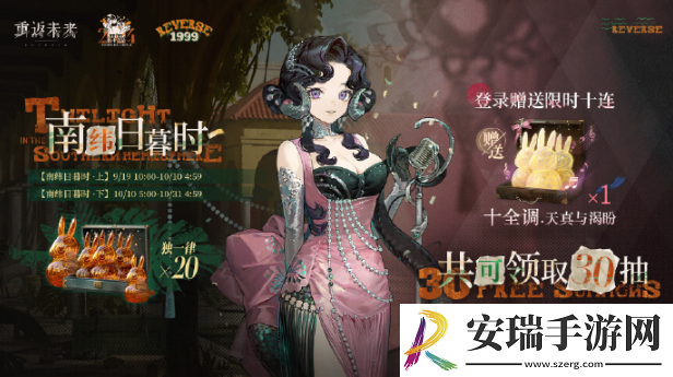 重返未来1999南纬日暮时怎么玩