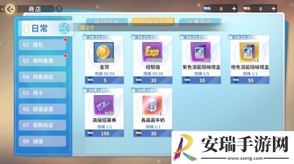 排球少年新的征程迎新招募券怎么获取