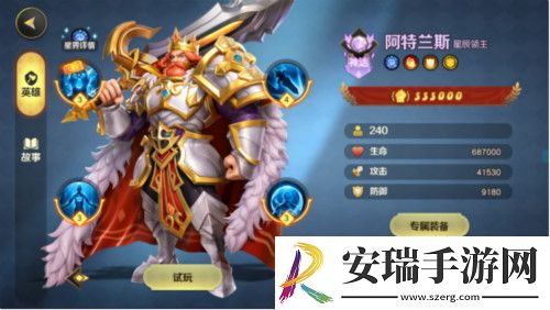 光明领主神话级英雄介绍—星辰篇