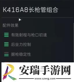 三角洲行动HK416配件怎么选择