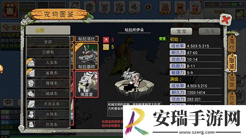 萌宠大集合！石器恐龙宝贝向前冲宠物图鉴揭秘