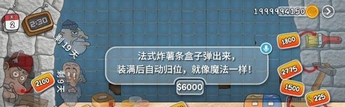 沙威玛传奇薯条怎么升级