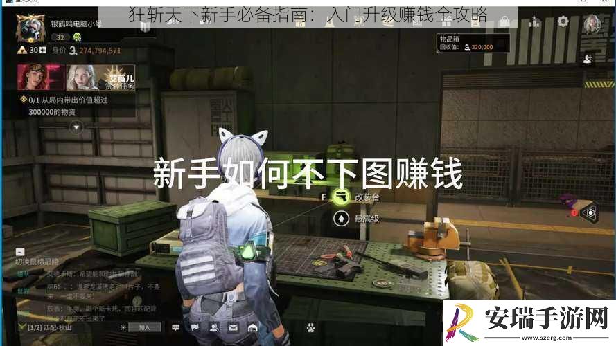 狂斩天下新手必备指南