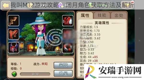 我叫MT2游戏攻略