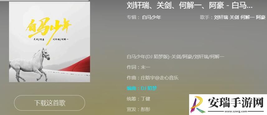 愿你衣襟带花执笔诗与晚霞是什么歌