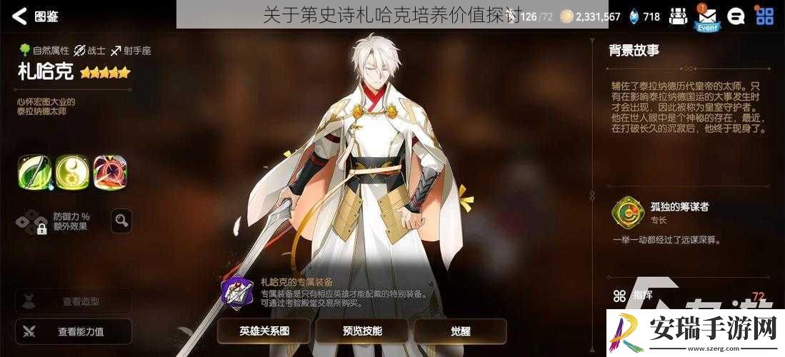 关于第史诗札哈克培养价值探讨
