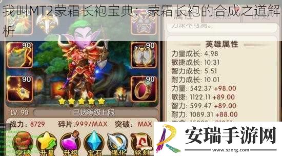 我叫MT2蒙霜长袍宝典