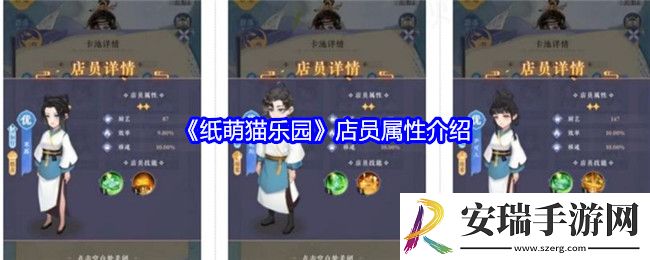 纸萌猫乐园店员属性怎么样
