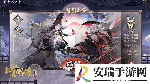 决战京都晴明传PVP式神战场开启