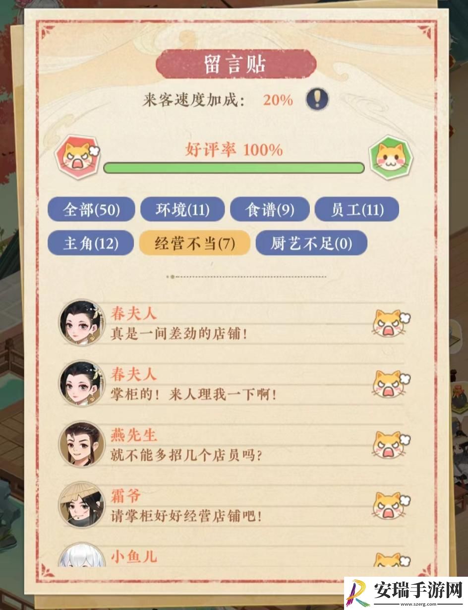 纸萌猫乐园茶馆经营小窍门