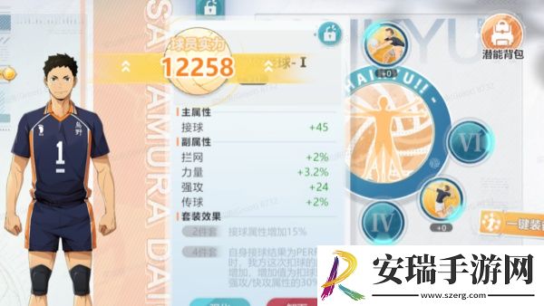 排球少年新的征程潜能效果怎么样