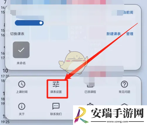wakeup课程表怎么换背景