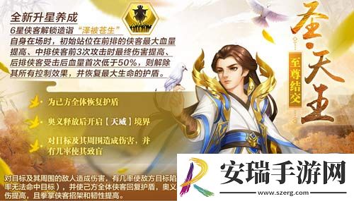 侠客风云传OL时空旅者主角圣·天王震撼来袭