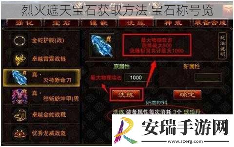 烈火遮天宝石获取方法