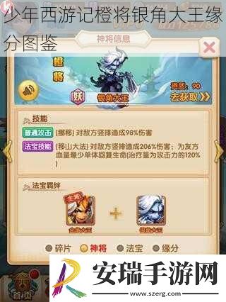 少年西游记橙将银角大王缘分图鉴