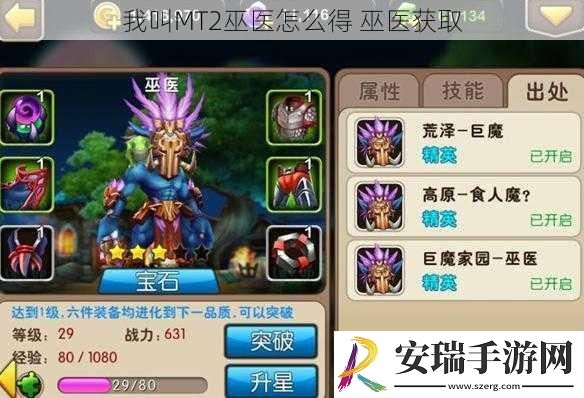 我叫MT2巫医怎么得