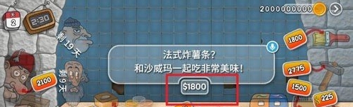 沙威玛传奇薯条怎么升级