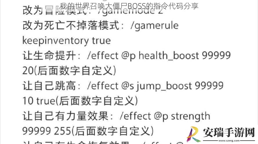 我的世界召唤大僵尸BOSS的指令代码分享