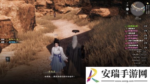下一站江湖2沙鼠宝藏怎么解密