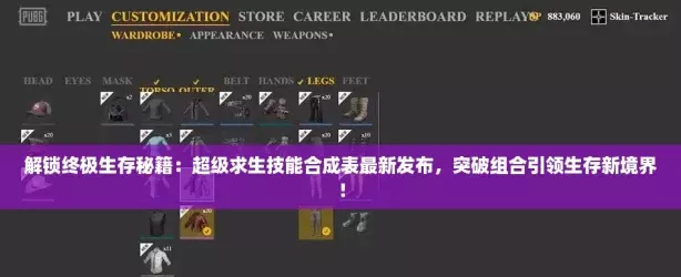解锁终极生存秘籍