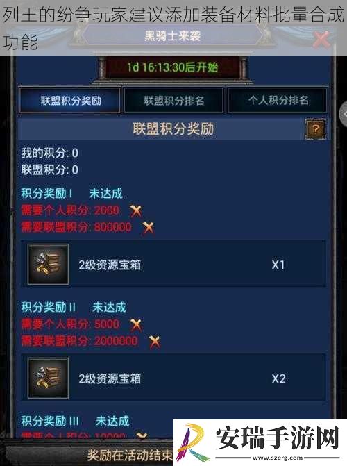 列王的纷争玩家建议添加装备材料批量合成功能