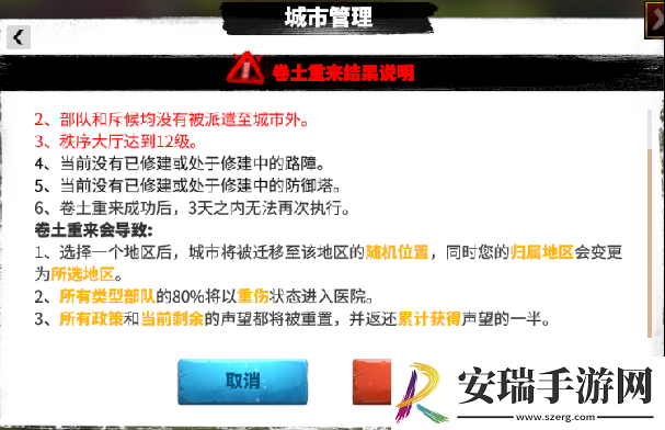 万龙觉醒怎么迁城