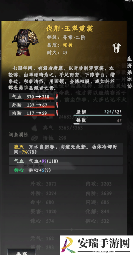 下一站江湖2寂灭词条上衣怎么获得