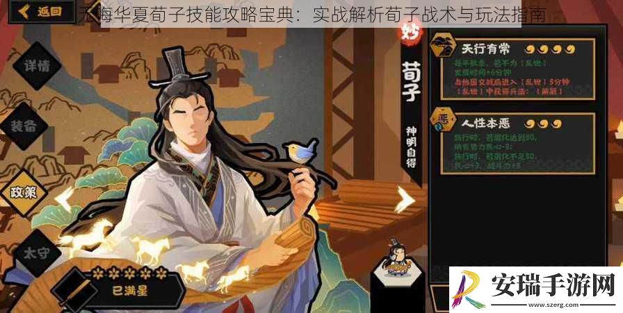 无悔华夏荀子技能攻略宝典