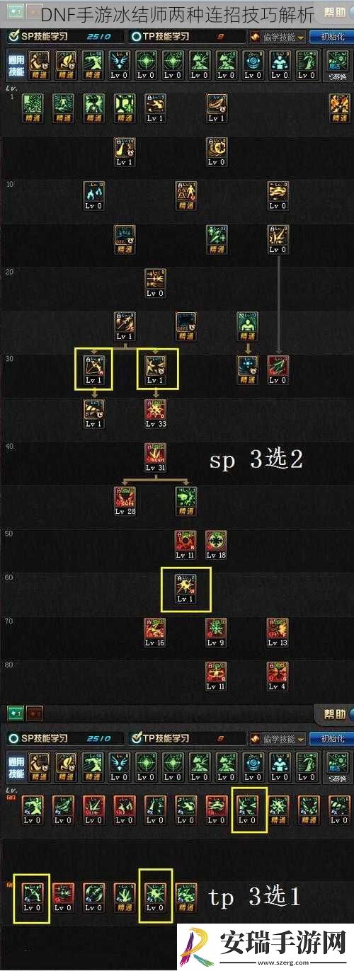 DNF手游冰结师两种连招技巧解析