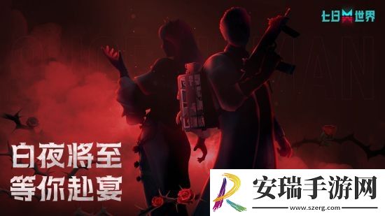 七日世界白夜蔷薇时装怎么样