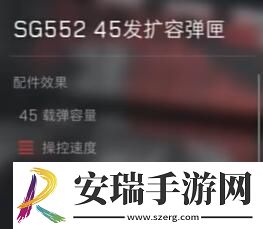 三角洲行动SG552配件怎么选择