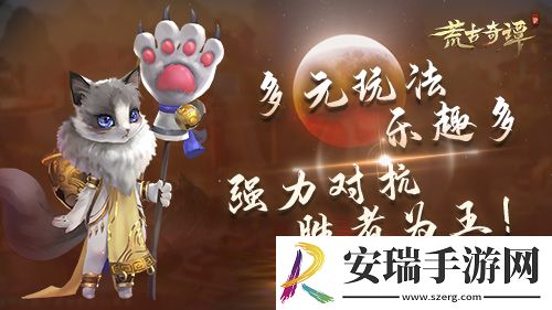 荒古奇谭12.8日计费删档开测