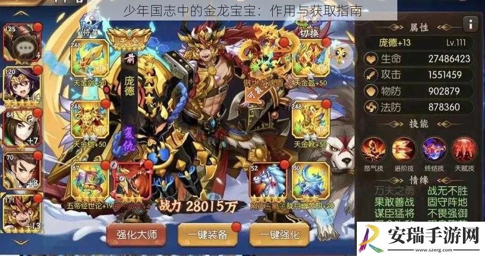 少年国志中的金龙宝宝