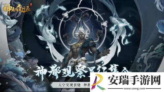 三周年将至神都夜行录全新SSR共工·化神即将登场