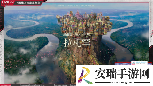 最终幻想14FANFEST线上狂欢！明年3.16国服上新