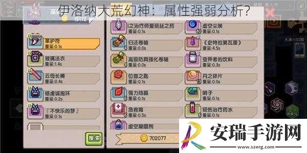 伊洛纳大荒幻神
