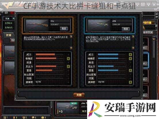 CF手游技术**拼卡缝狙和卡点狙