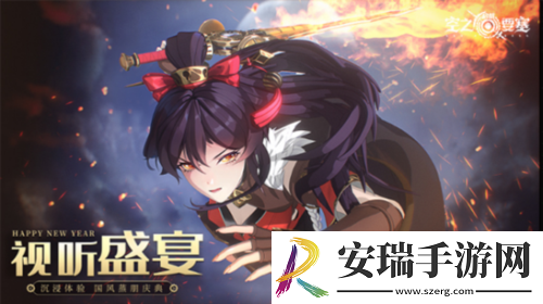 明灯守岁·祈年盛世空之要塞